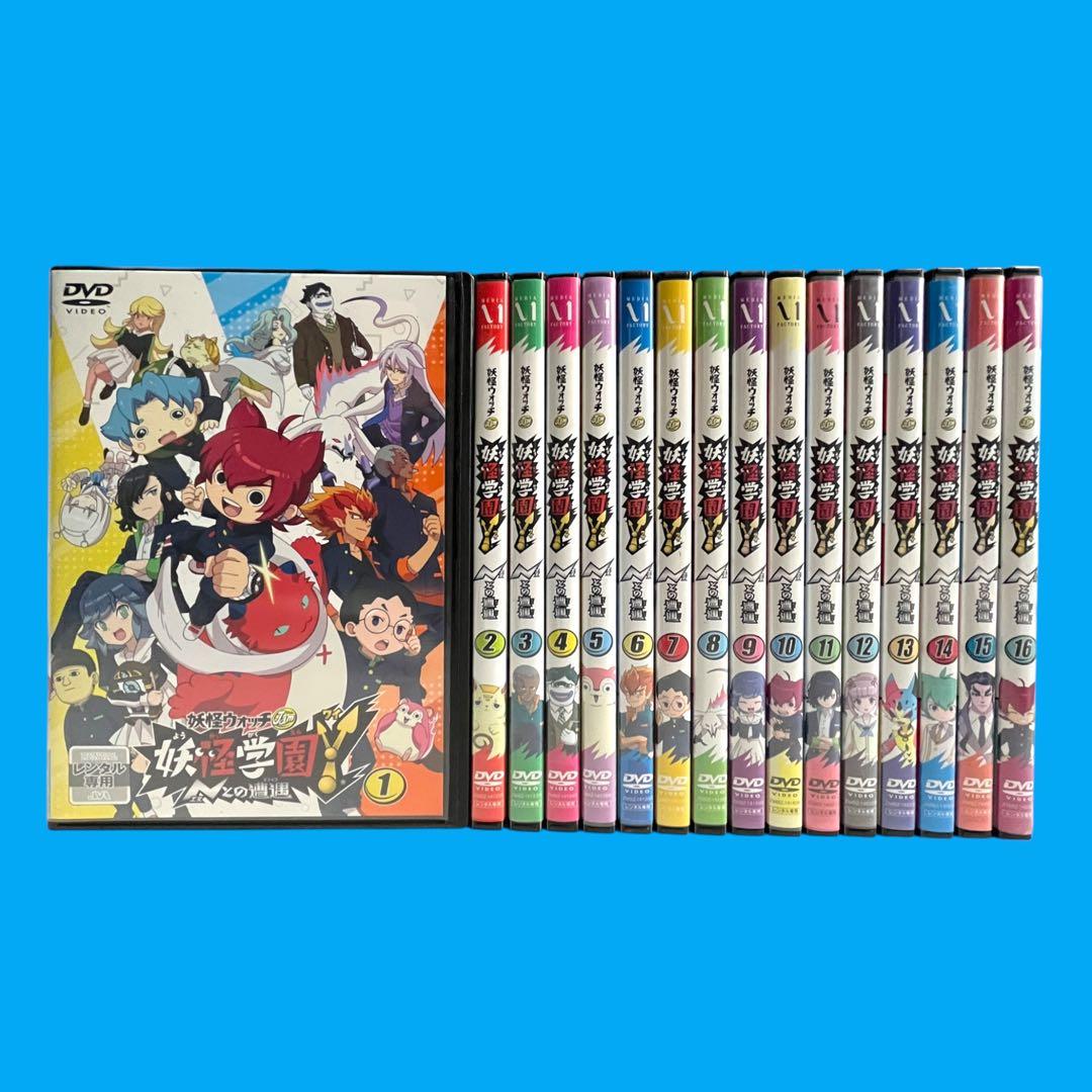 新品ケース DVD 「 妖怪学園Y ～Nとの遭遇～ 」 全16巻 レベルファイブ