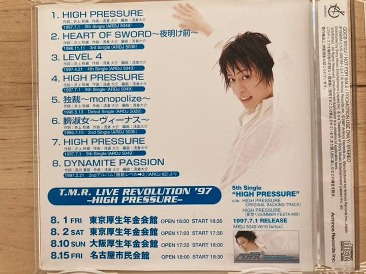 TM Revolution 非売品プロモCD 1997年