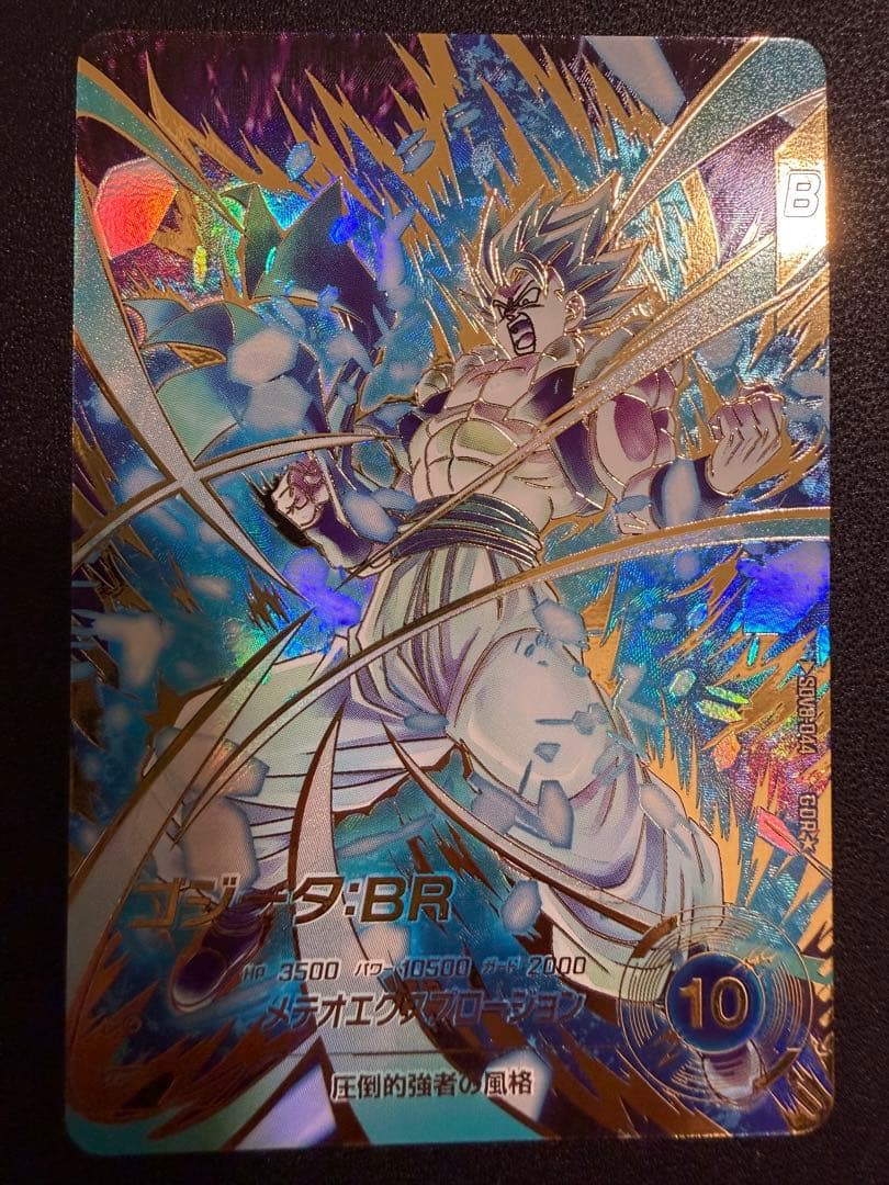 【美品】ドラゴンボールスーパーダイバーズ　SDV8-044ゴジータ:BRパラレル