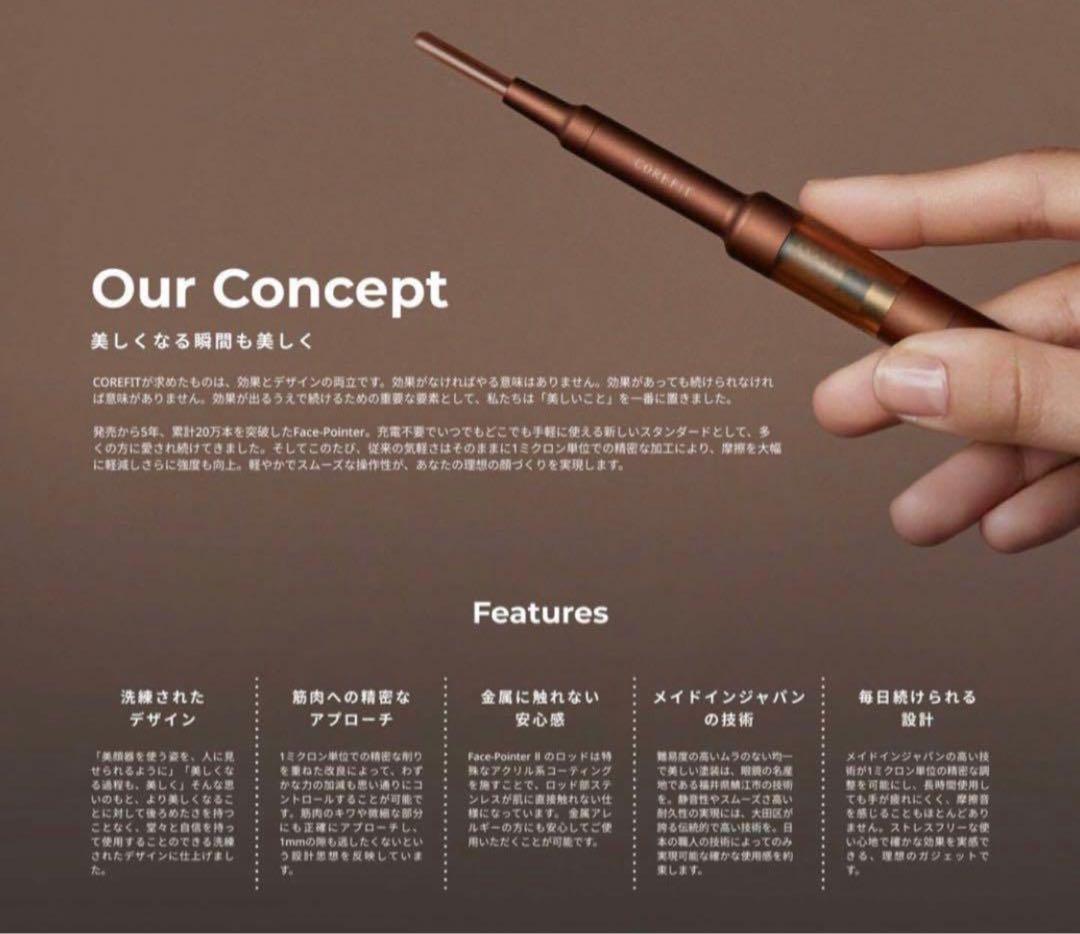 コアフィット　フェイスポインター2　FACE POINT　最新リニューアル品
