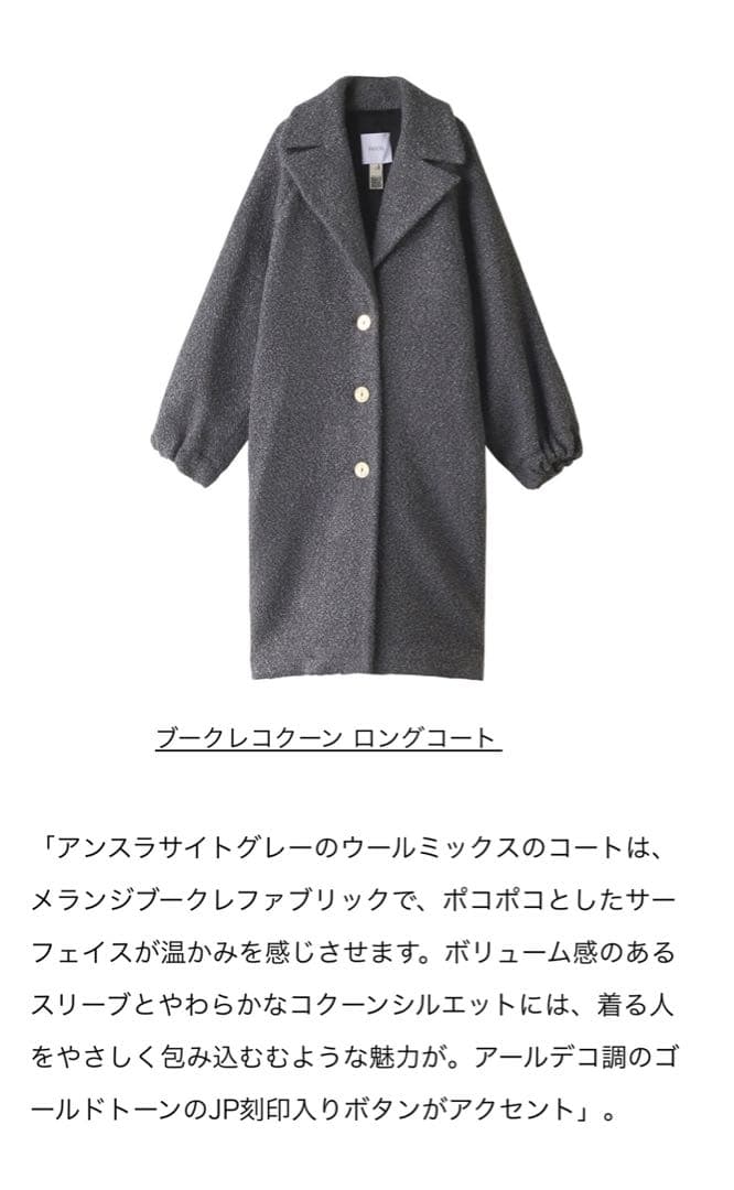 PATOU パトゥ　ブークレコクーン　ロングコート　34