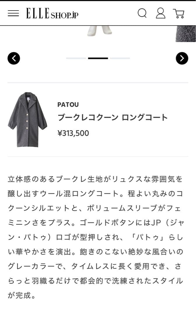PATOU パトゥ　ブークレコクーン　ロングコート　34