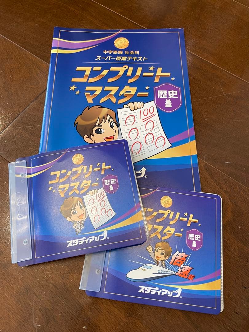 コンプリート・マスター 地理　歴史　公民　全3冊　CD付 プラチナインプット付