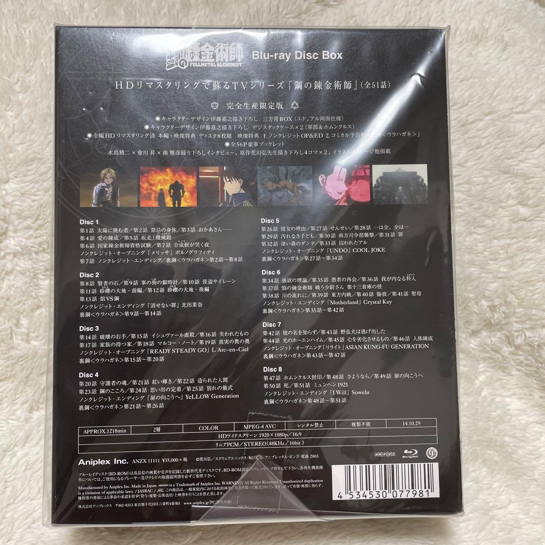 新品未開封 鋼の錬金術師 ハガレン ブルーレイ 限定 1期 エド アニメ