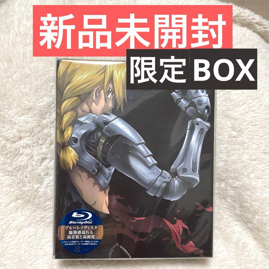 新品未開封 鋼の錬金術師 ハガレン ブルーレイ 限定 1期 エド アニメ