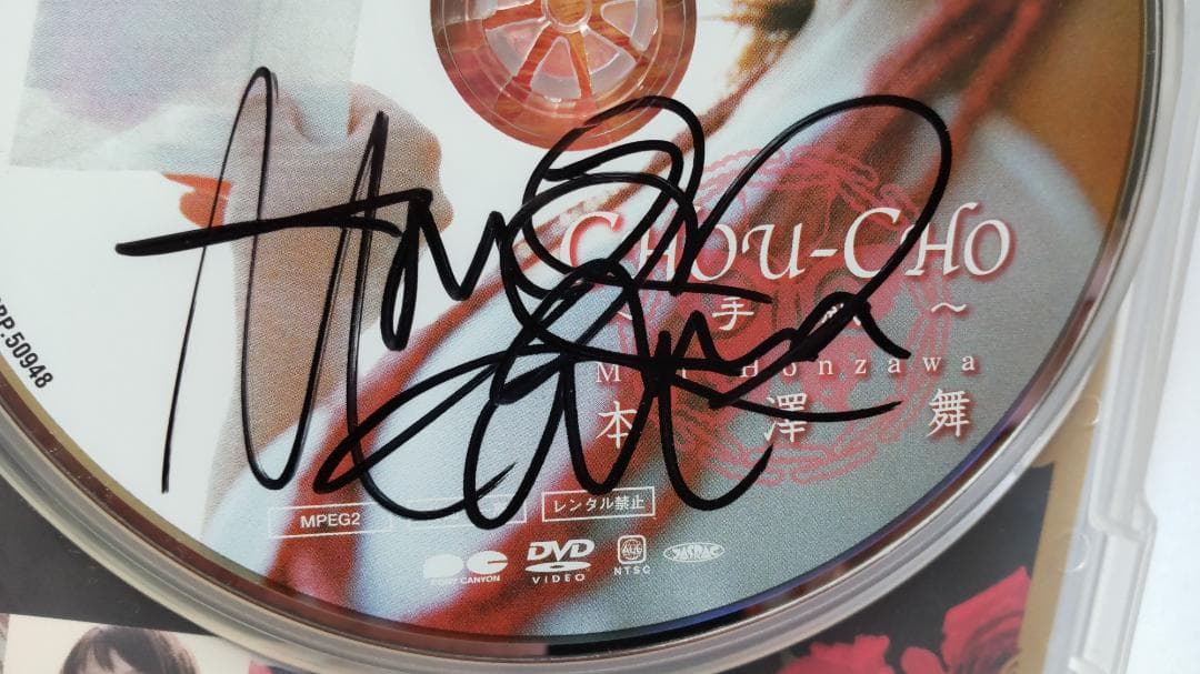 ✒️レア✒️直筆サイン入り✒️本澤舞✒️CHOU-CHO～手紙～