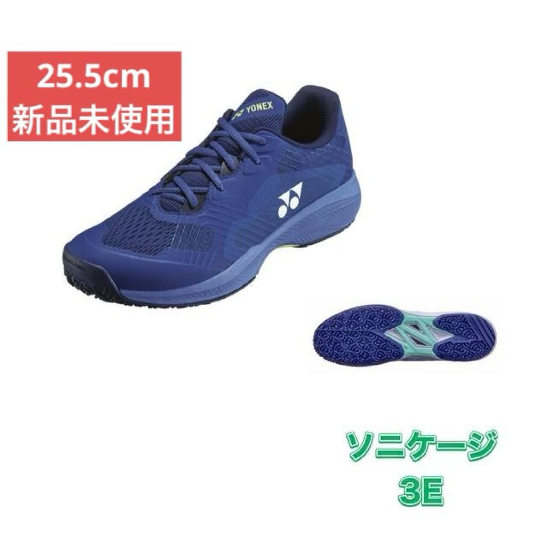 25.5㎝　019　ソニケージメン　新品未使用　YONEX　テニスシューズ