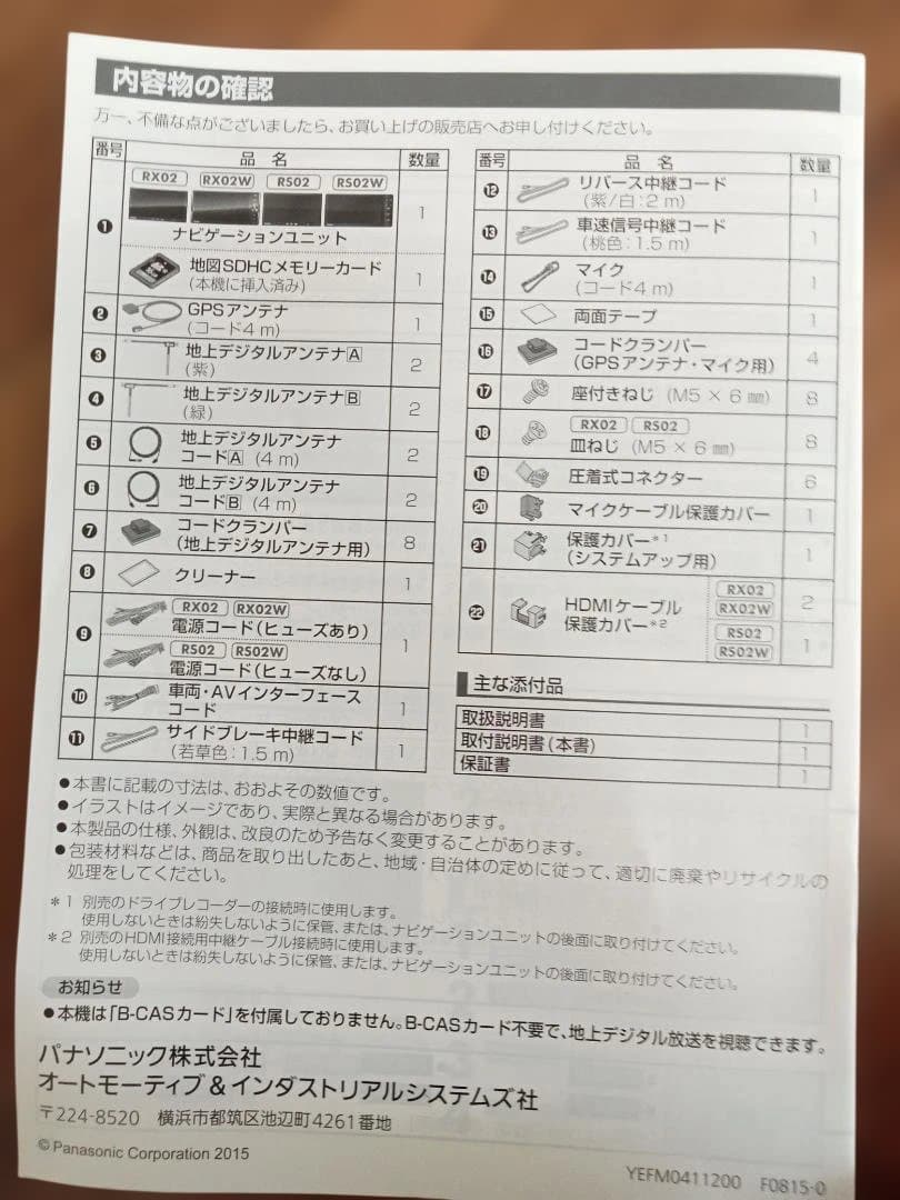 Panasonic CN-RS02WD カーナビ（フルセグ）