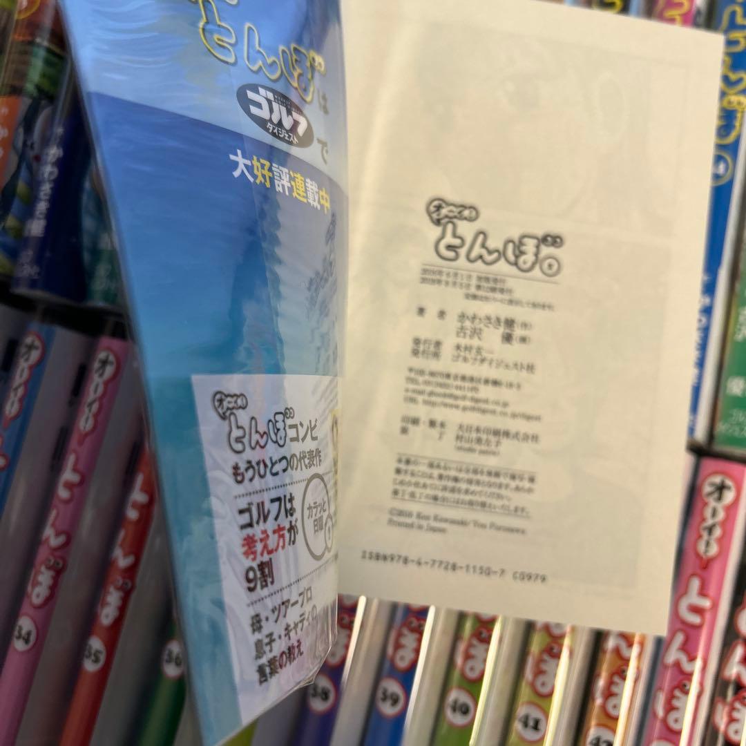 【帯付き】オーイ!とんぼ 全1~60卷