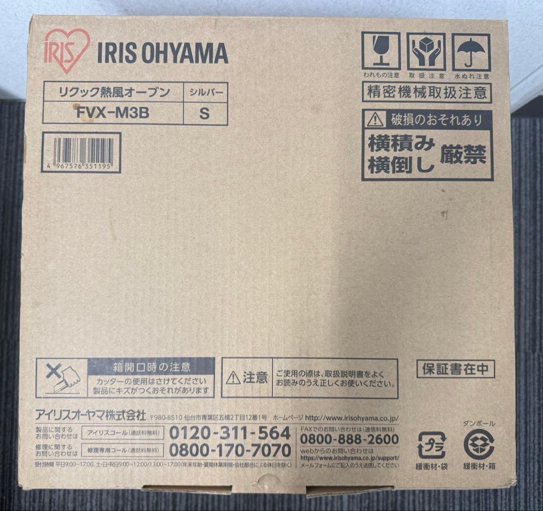 【新品未使用】リリック熱風オーブン　アイリスオーヤマ　FVX-M3B