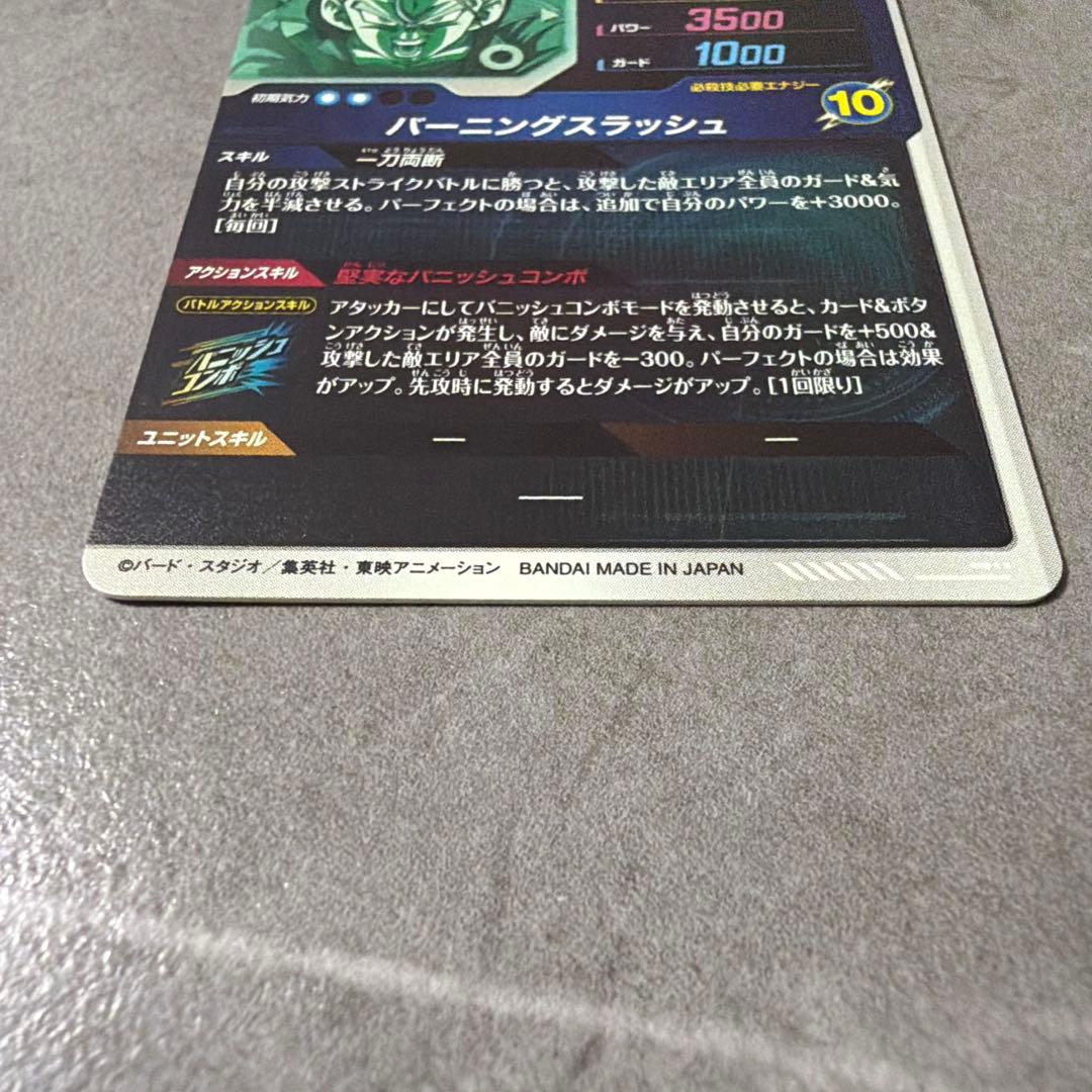 さ*う様 sdv3-029 GDR トランクス　ドラゴンボールスーパーダイバーズ