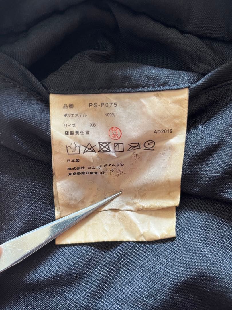 COMME des GARCONS homme plus ポリエステル縮絨パンツ