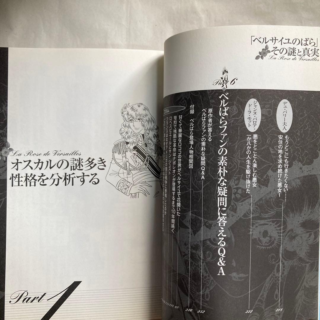 「ベルサイユのばら」その謎と真実　永久保存版　　2003年　匿名配送