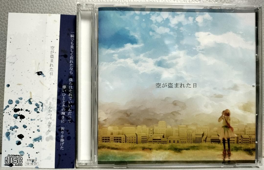 空が盗まれた日　とんかつぺんぎん