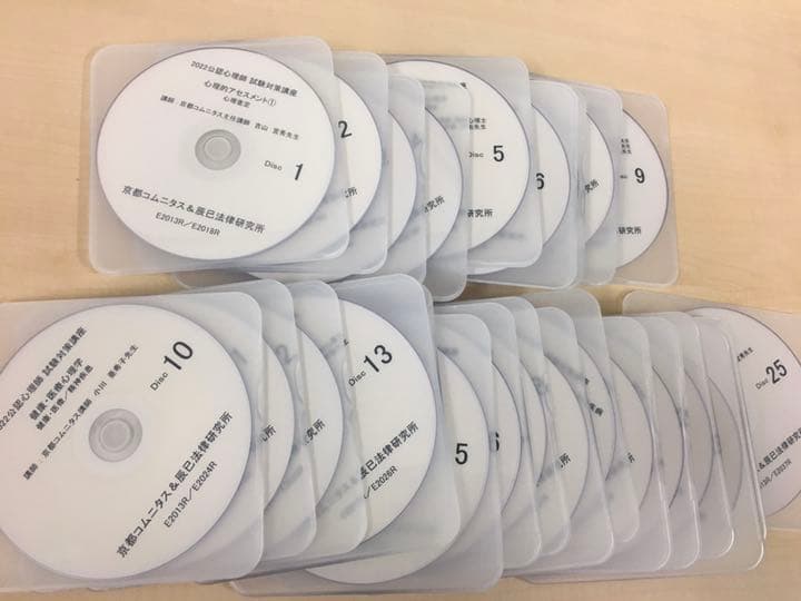 公認心理師対策　DVD25枚