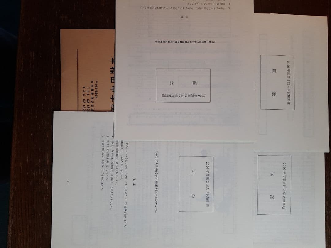早稲田中学2026年実施の実物入試問題