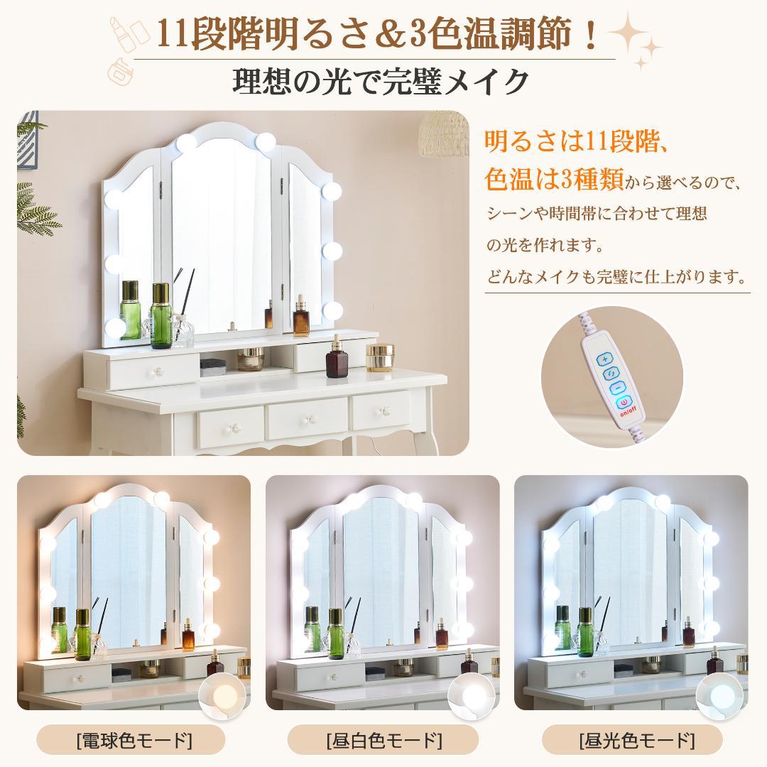 ラスト1点！ドレッサー 化粧台 テーブル 鏡台 ライト付き コンセント付き