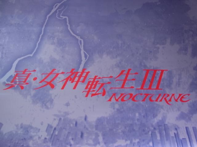 未使用品　非売品ポスター　真女神転生3 ノクターン NOCTURNE　プレステ2