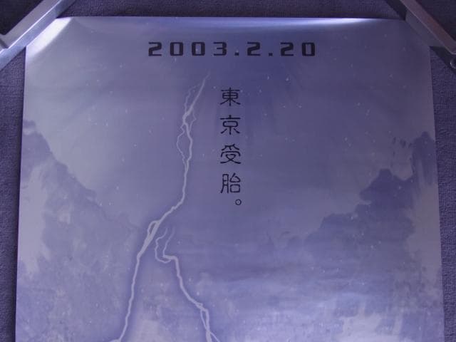 未使用品　非売品ポスター　真女神転生3 ノクターン NOCTURNE　プレステ2