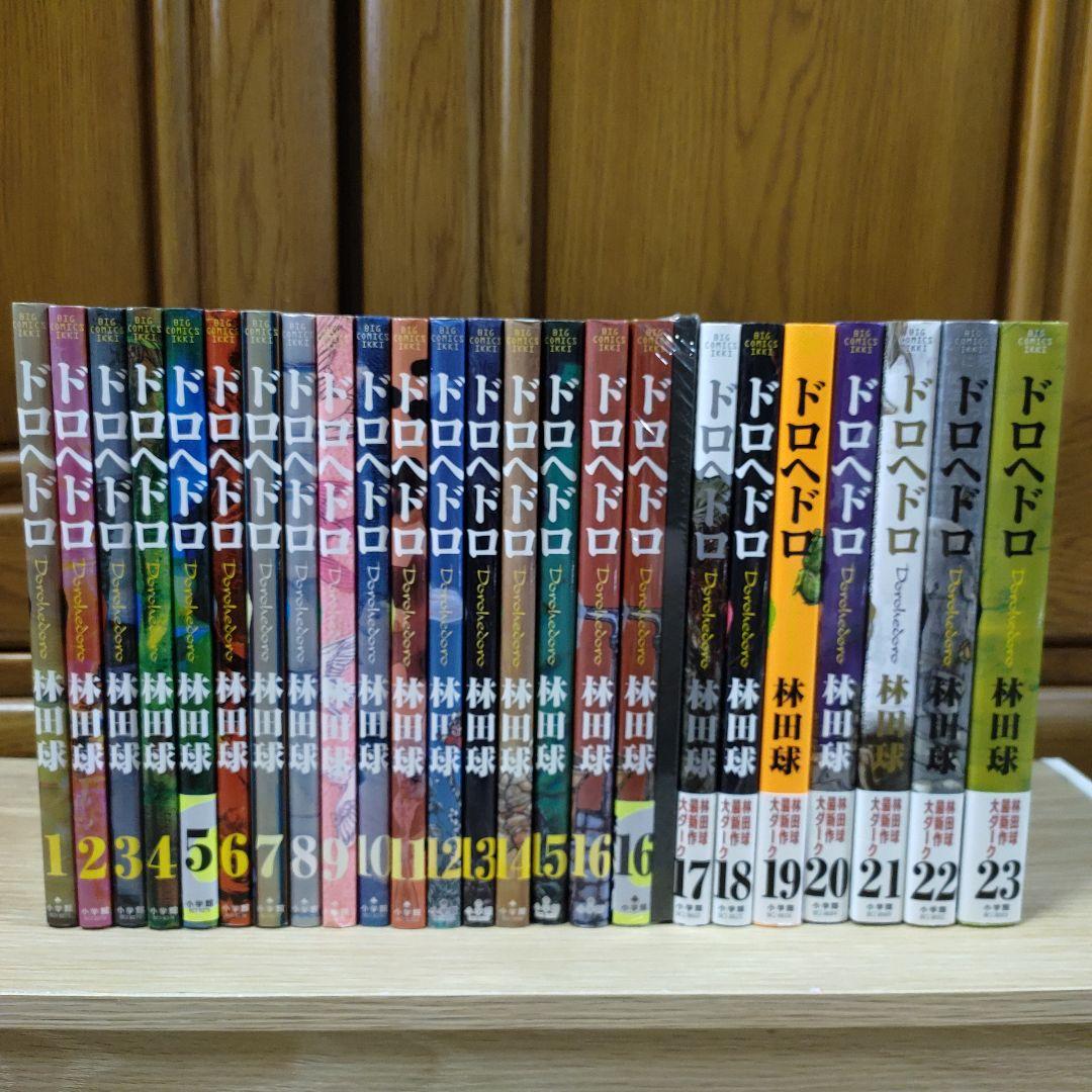 ドロヘドロ　全２３巻セット＋画集　林田球