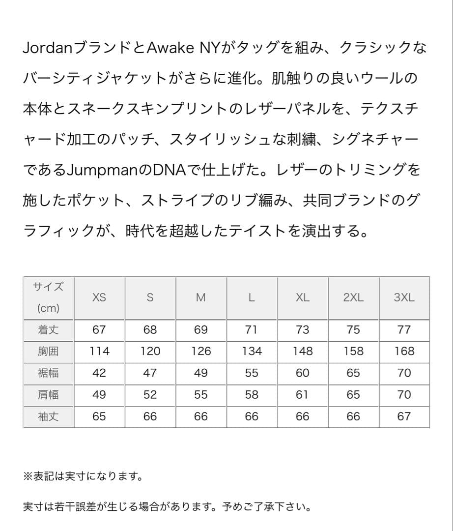 最終値下NIKE Jordan×Awake NY バーシティジャケット XL