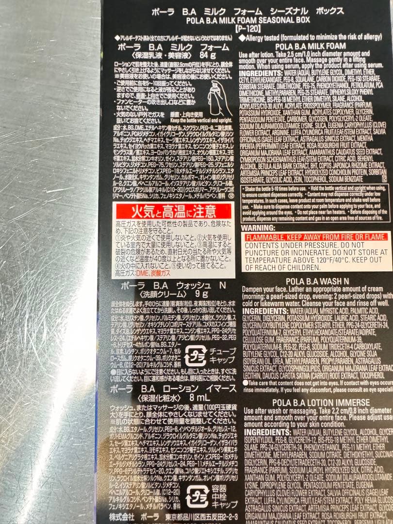 ポーラ B.A ミルクフォームシーズナルボックス