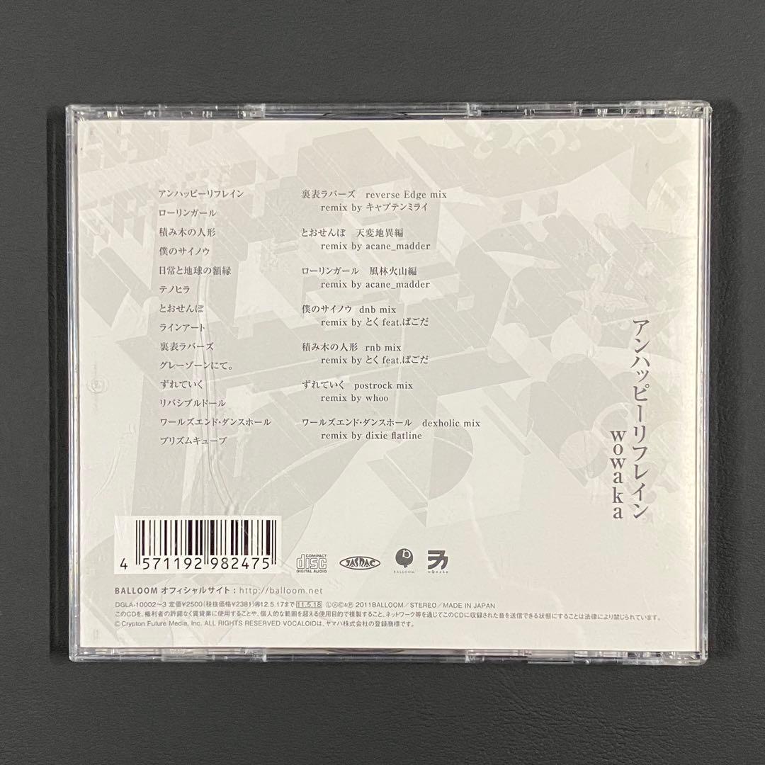 wowaka アンハッピーリフレイン アルバム
