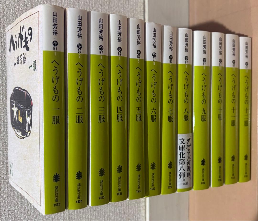 へうげもの 文庫版 全12巻セット