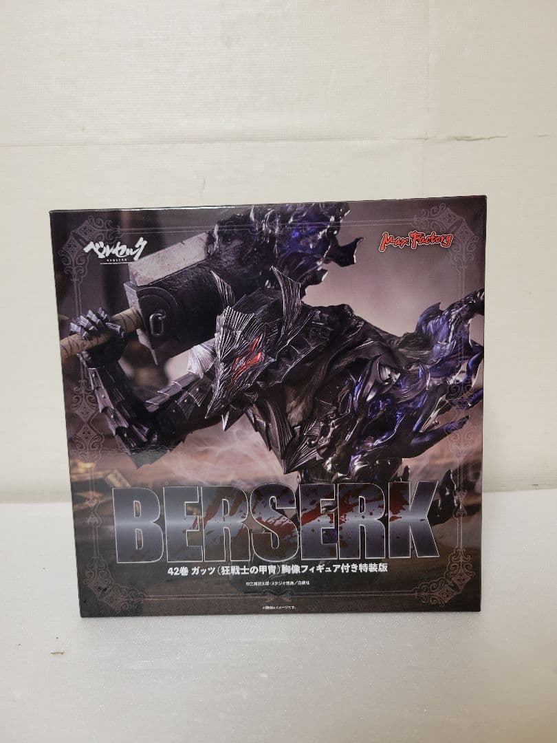 ベルセルク 42巻 ガッツの甲冑フィギュア付き特装版