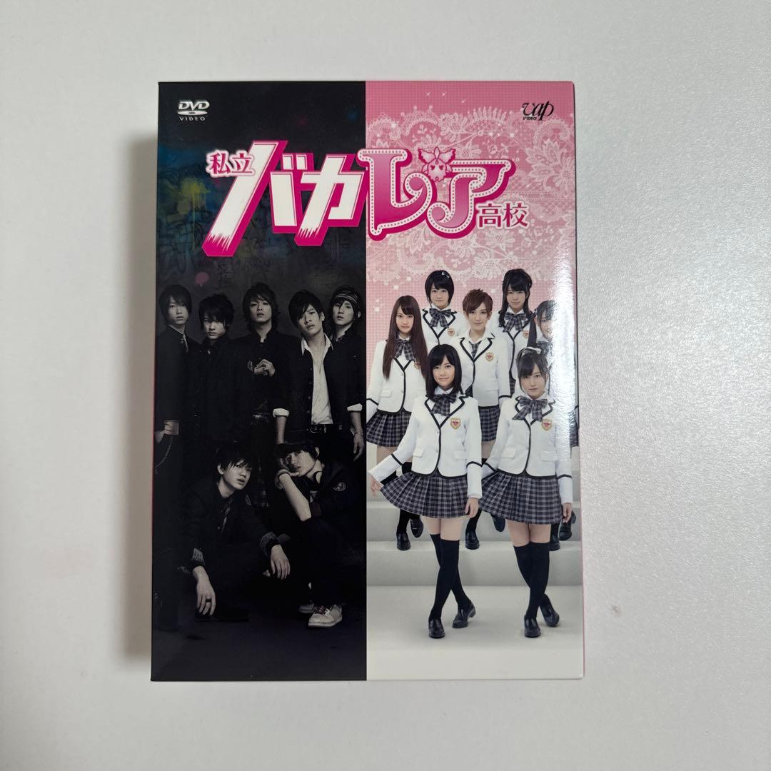 私立バカレア高校 DVD-BOX 通常版