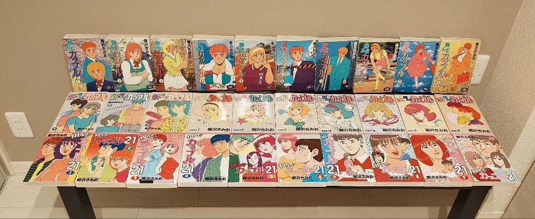 翔んだカップル 柳沢きみお 全巻セット【値下げしました】