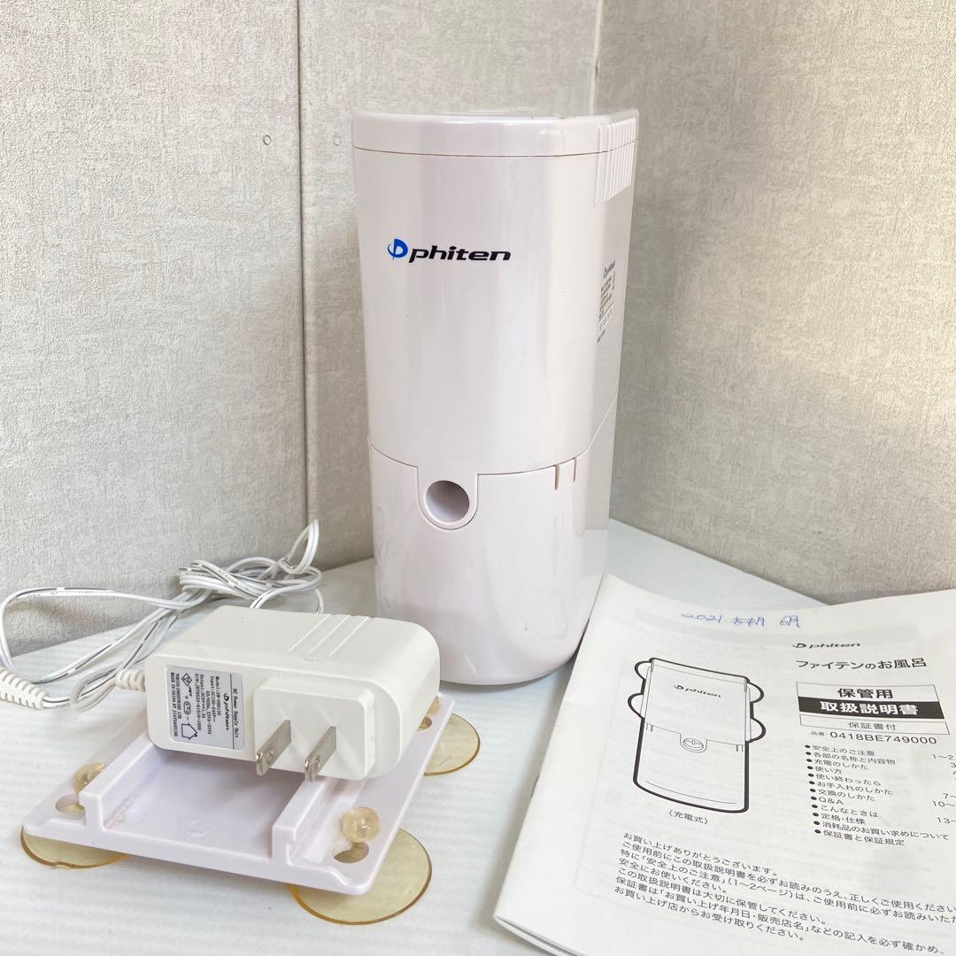 ファイテン 家庭用入浴サポート機器 お風呂用｜バスタイムサポート