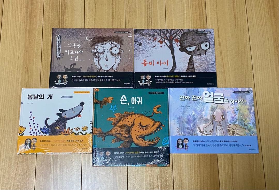 サイコだけど大丈夫　絵本　5冊セット　韓国語