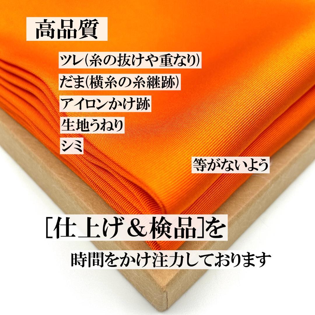 帛紗 【手縫】朱７号 4790＋4790−200＝9380