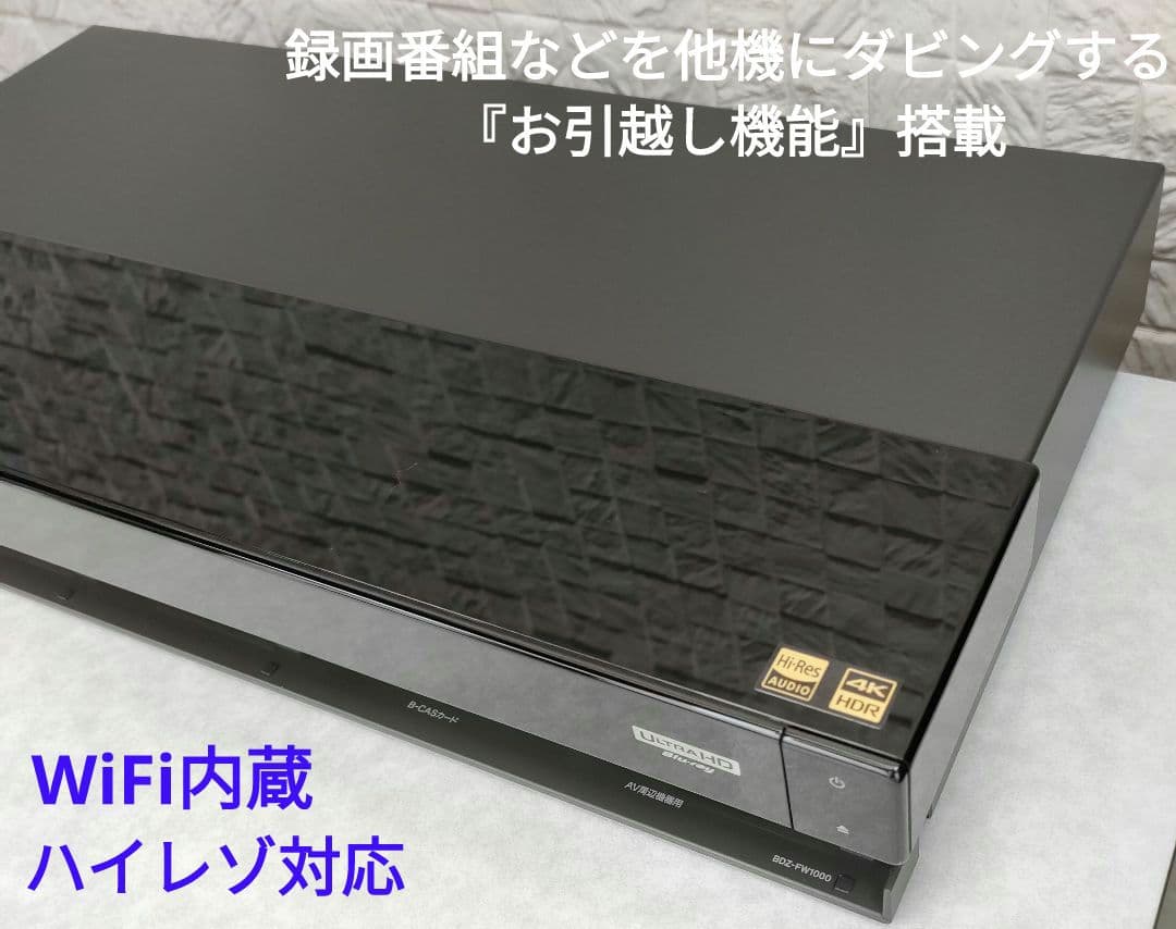 超美品！3TB！W録！4K UltraHD対応！SONY BDZ-FW1000