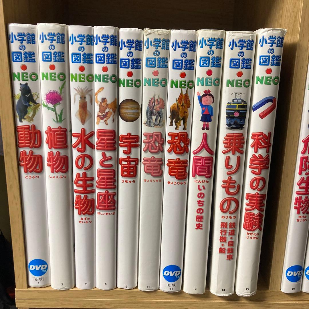 小学校の図鑑 NEO 12冊セット