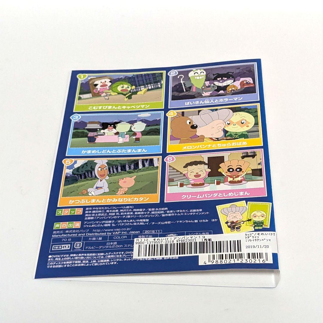 アンパンマン 2019年 TVシリーズ 全12巻セット