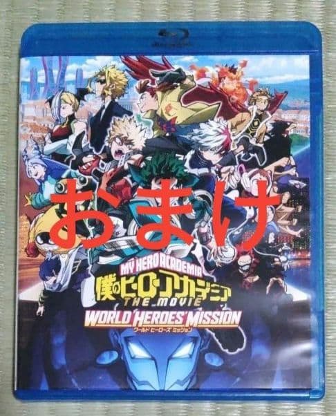 僕のヒーローアカデミア　シリーズ　おまけ付き