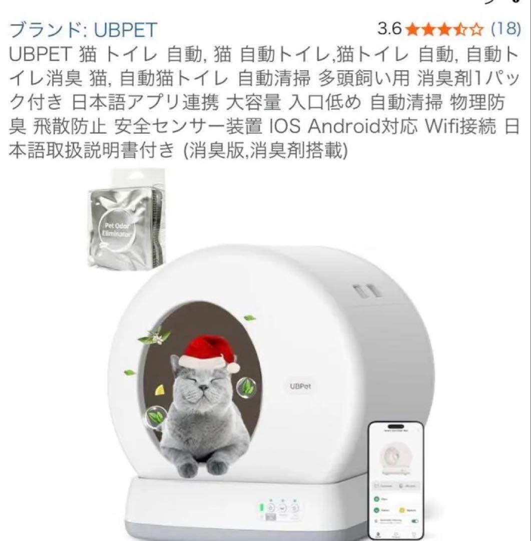 タイムセール中　中古ネコ　全自動スマートトイレ