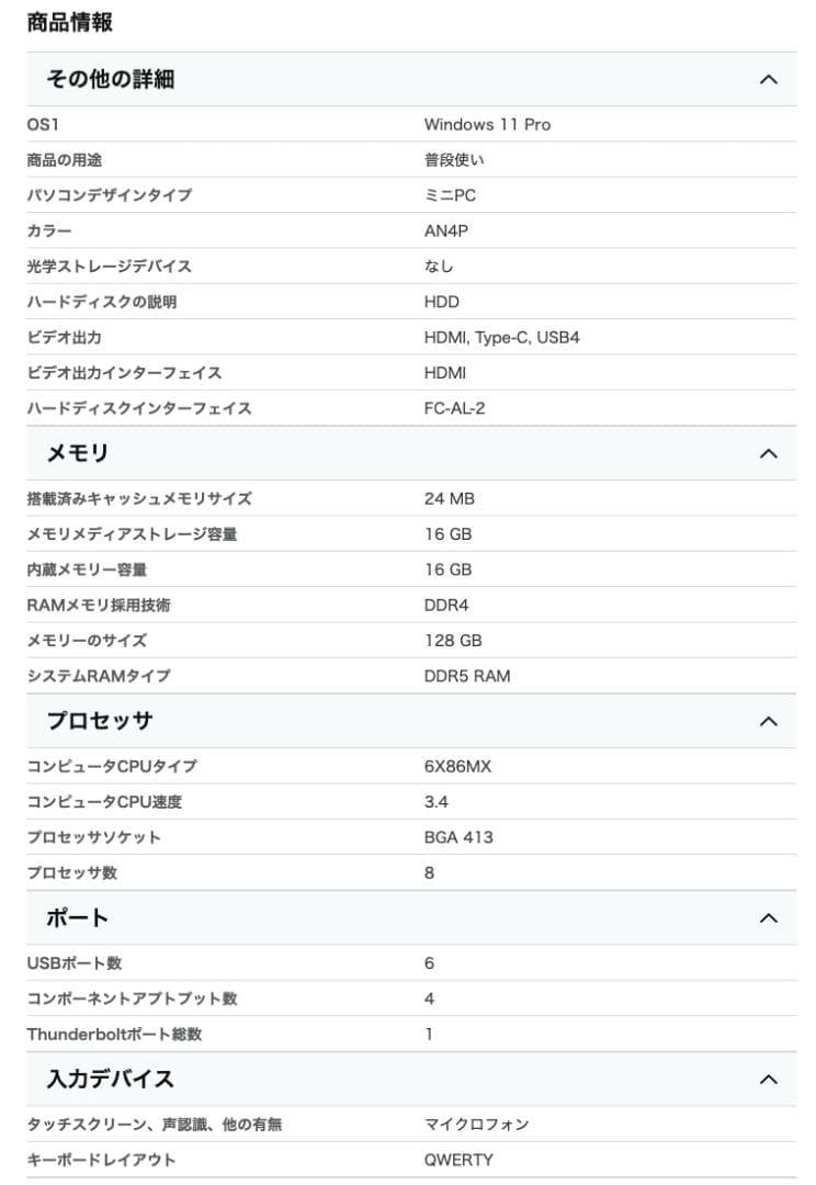 ミニPC AMD Ryzen 7 8845HS 8コア16スレッド 限定１個