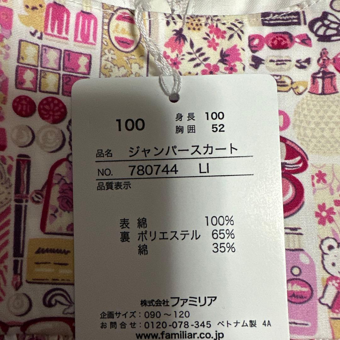 新品 タグ付き familiar ワンピース ジャンパースカート 100