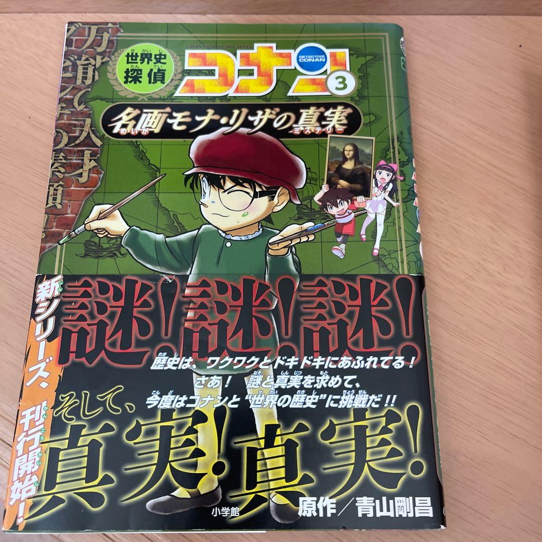 世界史　コナン 全巻　セット