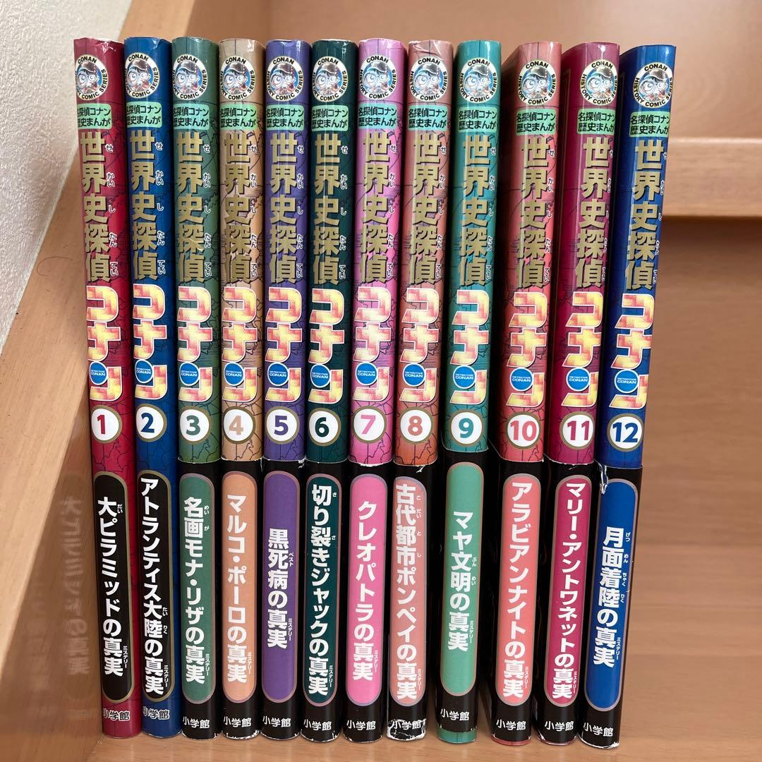 世界史　コナン 全巻　セット