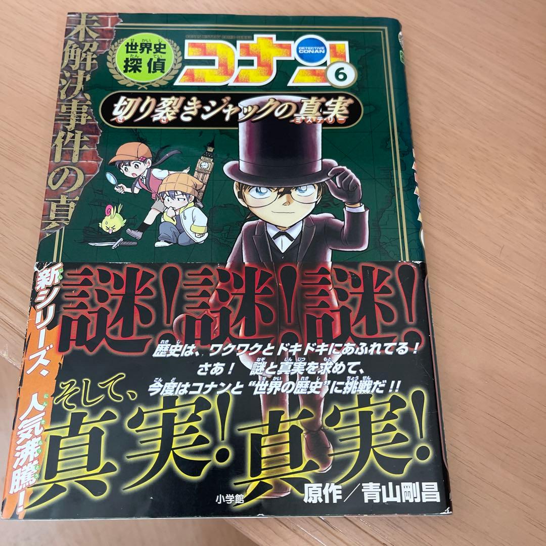 世界史　コナン 全巻　セット