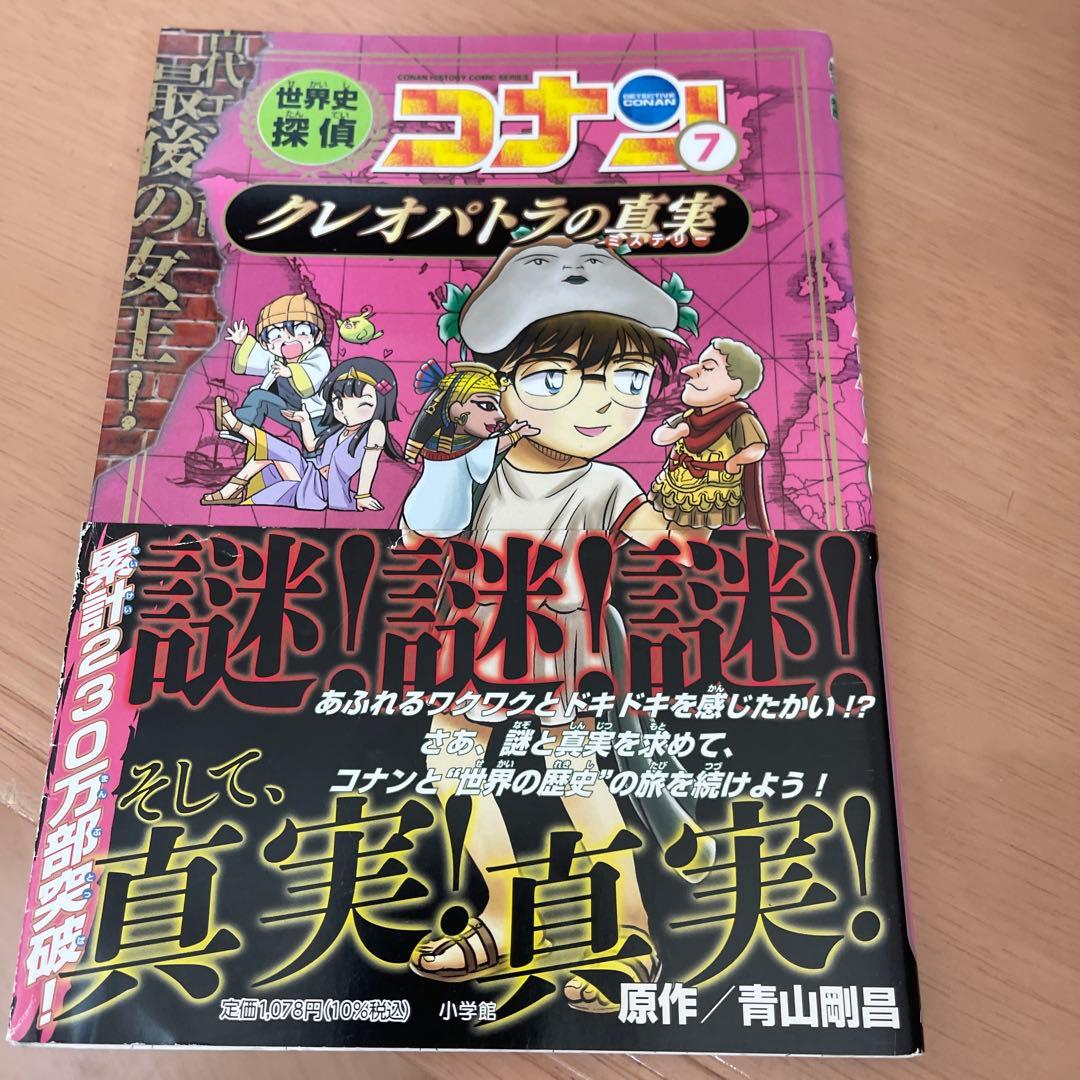 世界史　コナン 全巻　セット