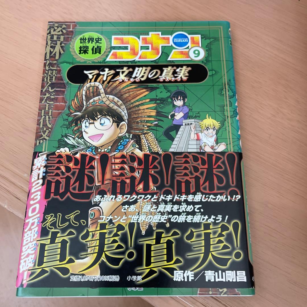 世界史　コナン 全巻　セット