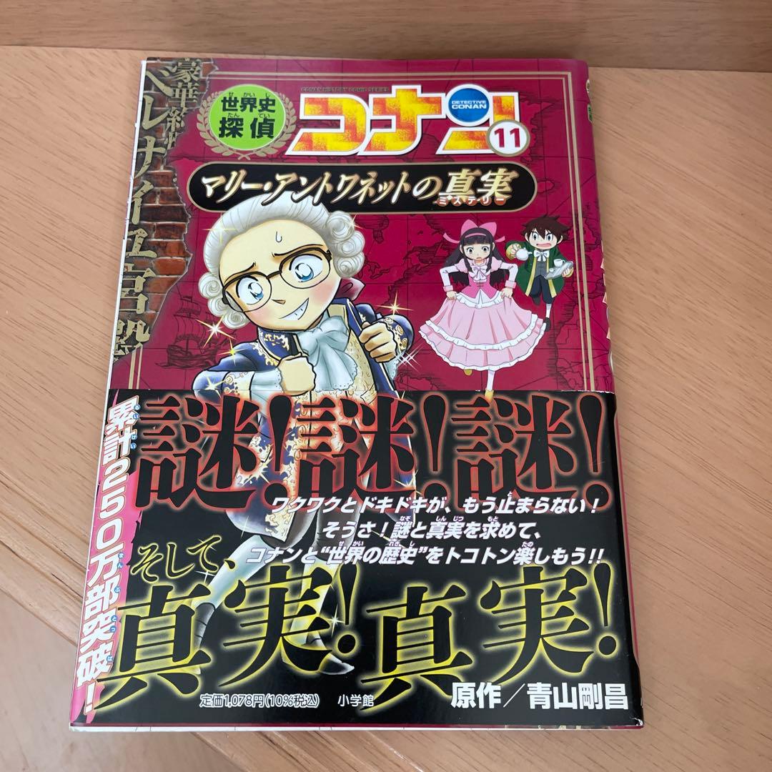 世界史　コナン 全巻　セット