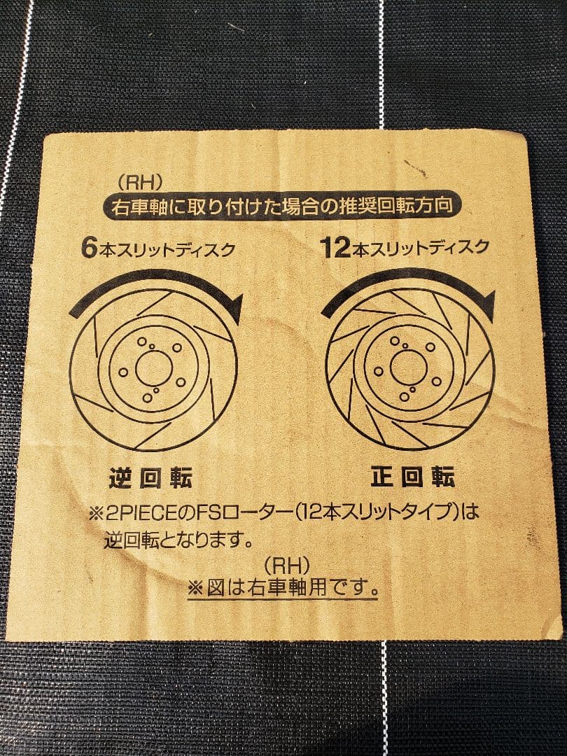 DIXCELブレーキローター　セット