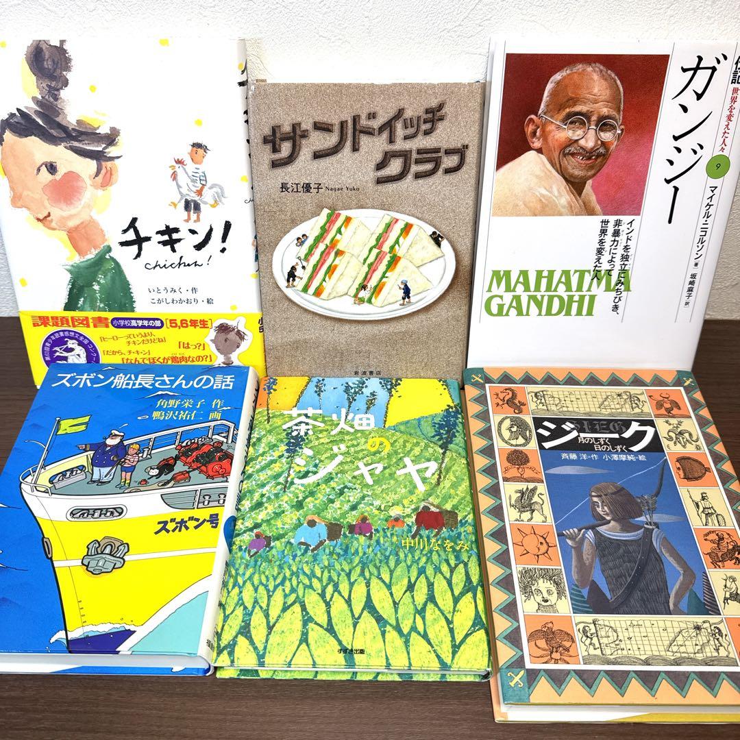 【高学年〜】美品多数 厳選良書30冊 課題図書・くもん推薦図書多数 まとめ売りH