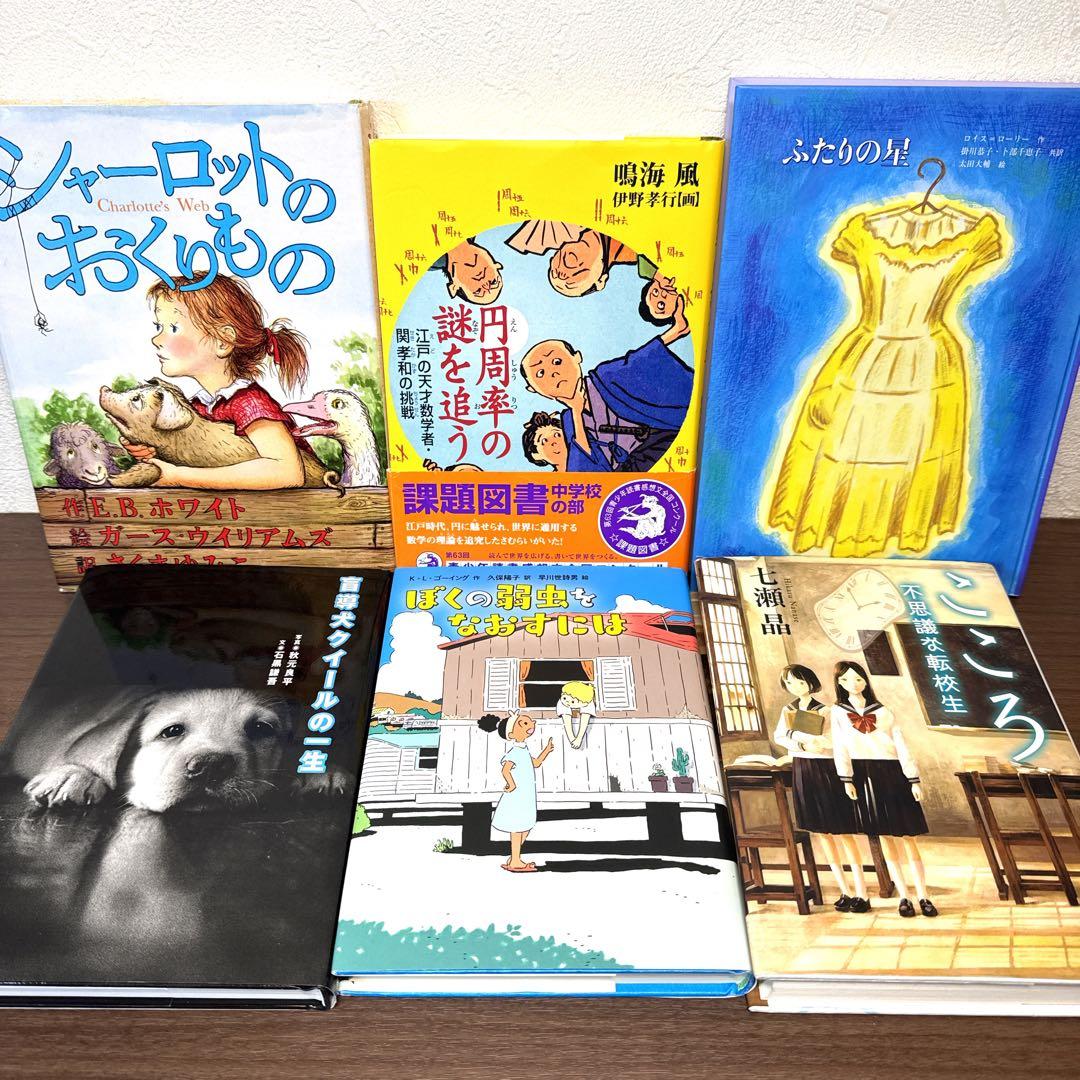 【高学年〜】美品多数 厳選良書30冊 課題図書・くもん推薦図書多数 まとめ売りH